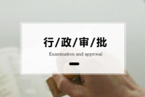 天津劳务派遣经营许可证的申请要求都包含哪些内容