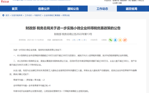有關小規模納稅人增值稅減免政策的13條問題解答！