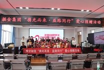掘金集团“携光而来·益路同行”，情暖康保顺安小学