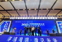 穿越周期·看见未来|掘金集团祝贺中国财税服务大会暨第四届行业博览会圆满成功！
